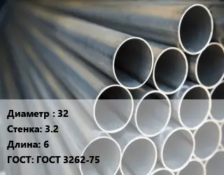 Труба водогазопроводная ВГП 32 s=3.2 L=6 ГОСТ: ГОСТ 3262-75